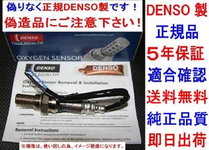 5年保証 正規品DENSO製O2センサー22690-2H801純正品質CEDRIC セドリック GLORIA グロリア SY31 Y31送料無料226902H801オキシジェンセンサー