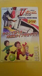 ☆送料安く発送します☆パチンコ　機動戦士ガンダム　作戦発動　甘デジ ☆小冊子・ガイドブック10冊以上で送料無料☆12