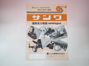 68629■カタログ　サンワ車輛　運搬省力器　クローラ　