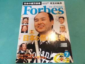 送料無料★花王★Forbes　フォーブス日本版　2006年7月号