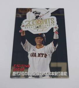 【送料無料】トレーディングカード 読売ジャイアンツ 坂本勇人 2000本安打 EXCITING SCENE 2020 カルビープロ野球チップ【日本郵便発送】