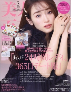 美人百花　2024年3月号　/泉里香/堀田茜/INI