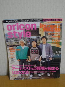 ☆やや難あり☆週刊オリコンスタイル（oricon style） 2006年第16号/4月24日号☆サンボマスター 堂本剛 上木彩矢 山下智久 堂本光一☆