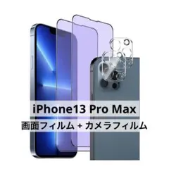 iPhone13ProMax ブルーライトカットフィルム+カメラフィルム各2枚