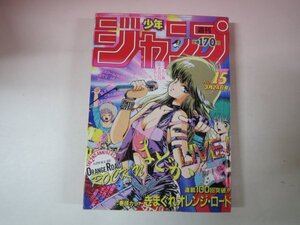 69789■週刊少年ジャンプ　1986　15　ドラゴンボール　キン肉マン　キャプテン翼　北斗の拳シール　きまぐれオレンジロード