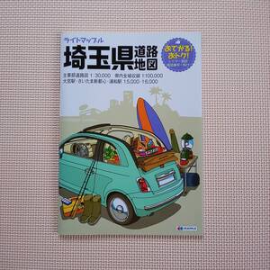 ライトマップル 埼玉県 道路地図