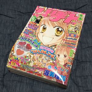 りぼん 2005年 1月号 集英社 少女マンガ 雑誌 コミック