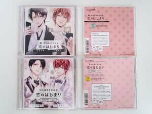 BD491/CD/2巻セット/それはささやかな恋のはじまり/続/MARRY YOU/茶介/櫻井真人/アニメイト特典CD