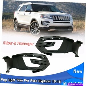 2016年2017年2018年フォードエクスプローラードライバーと助手席側の2PCSフォグライトトリム2PCS Fog Light Trim For 2016 2017 2018 Ford