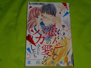 ★いいトシして恋だの愛だのバカみたいなわたしたち★北川みゆき★送料112円