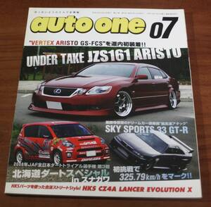 ★70★ほっかいどうのクルマ情報誌　オートワン　auto one　07　古本★