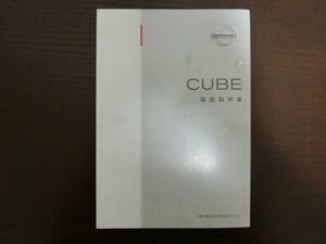 日産◆キュ-ブ◆ＵＡ-ＢＺ11◆2002年◆取説◆説明書◆取扱説明書