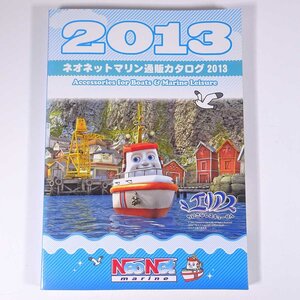 NeoNet marine ネオネットマリン通販カタログ 2013 大型本 カタログ パンフレット マリンスポーツ