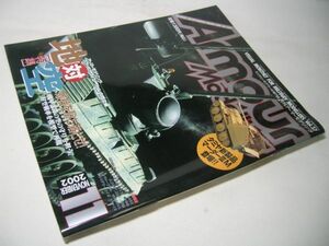 YH43 アーマーモデリング 2002.11 Vol.37 地対空 敵機を撃ち落とせ