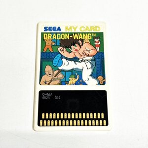 SEGA ドラゴンワン　※動作確認済・清掃済 ４本まで同梱可 セガ　マークⅢ