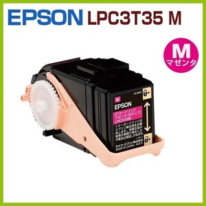 送料無料★高品質トナー仕様★　後払！EPSON対応　再生トナーカートリッジLPC3T35 M マゼンタ★　　LP-S6160　　LPS6160　6160　lpc3t35