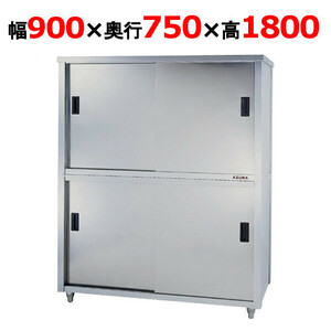 食器棚 東製作所 ACS-900Y 幅900×奥行750×高さ1800mm 【送料別】 【業務用】 【新品】