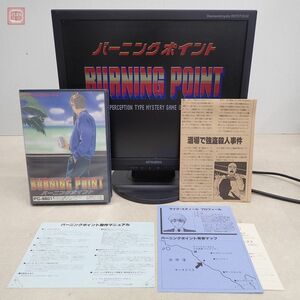 1円〜 動作品 PC-8801SR 5インチFD バーニングポイント BURNING POINT エニックス ENIX パーセプションタイプミステリーゲーム 箱説付【10