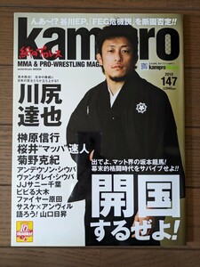 送料無料★kamipro(紙のプロレス) 147