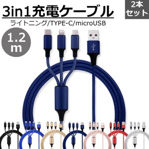 送料無料 3in1 充電ケーブル 2本セット ネイビー 1.2m 3本同時充電可能 iphone type-c ライトニング Type-C Micro