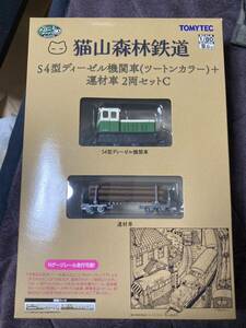 鉄道コレクション ナローゲージ80 猫山森林鉄道 S4型ディーゼル機関車（ツートンカラー）＋運材車 2両セットC 327547