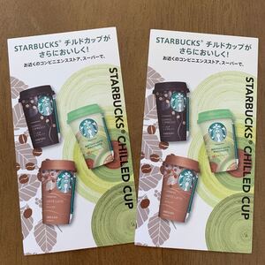 スターバックス チルドカップ ダイカット シール ステッカー 2シート国内正規品 スタバ サイレン ロゴ 新品 非売品 レア 希少 コレクション