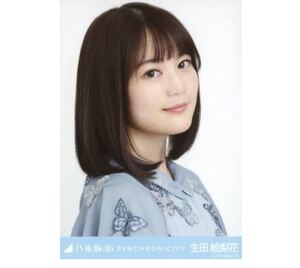 12/25【23】乃木坂46 公式グッズ　生写真　1枚　生田絵梨花　ヨリ　シンクロニシティ　乃木坂46 SYNCHRONICITY 会場限定