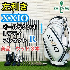 左利き　ゼクシオ　超豪華　本格 XXIO ゴルフクラブ レフティ　フルセット　ゴルフ一式　R 美品　初心者　入門　かんたん　　名器