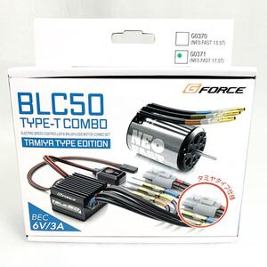 新品 日本正規品 ジーフォース 【G0371】 BLC50 Combo-T 17.5T (ブラシレスモーター＆ESC コンボセット)