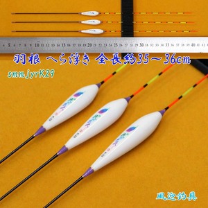 へら浮き 3本セット ムクトップ 全長35～36cm 羽根浮き Y13smmjyrK29