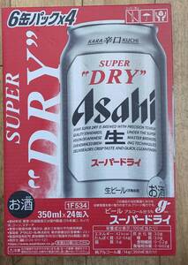 #10177B 【ASAHI SUPER DRY/アサヒ スーパードライ】 缶ビール 1箱 350ml×24本 1ケース/未開栓 ★新年に乾杯！キレ最高のDRYです(*‘∀‘)