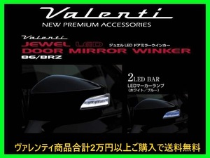 ヴァレンティ LEDドアミラーウィンカー ライトスモーク/ブラッククローム(LEDブルー) 塗装(C7P/ライトニングレッド) BRZ ZC6 DMW-86ZSB-C7P