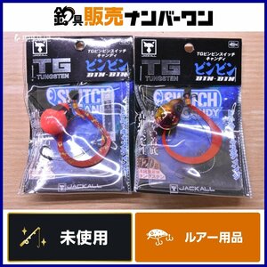 【未使用品】ジャッカル TG ビンビンスイッチ キャンディ 120g 2個セット JACKALL TG BINBIN SWITCH タイラバ 鯛ラバ SLJ マダイ 根魚 等に