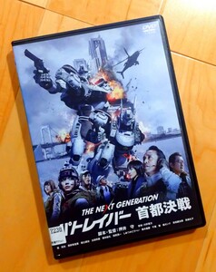 ∇即決∇ パトレイバー 首都決戦 DVD 映画 実写版 THE NEXT GENERATION レンタル落ち 押井守