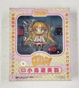 ねんどろいど241 小鳥遊美羽 パパのいうことを聞きなさい！ グッドスマイルカンパニー