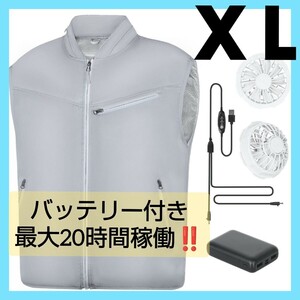 ベスト XL 空調服 ファン付 作業服 作業着 冷風服 扇風機 バッテリー付属 熱中症対策 男女兼用 空調ウェア 空調作業服 グレー