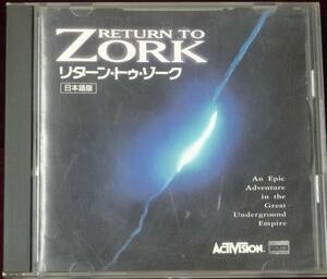 Macintosh対応　CD-ROMソフト　RETURN TO ZORK リターン・トゥ・ゾーク 日本語版　バンダイヴィジュアル/マッキントッシュ