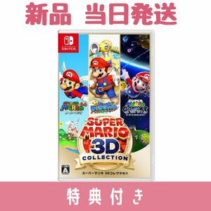 新品 スーパーマリオ 3D コレクション switch スイッチ ギフトラッピング