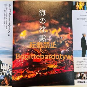 未読 映画 海の沈黙 パンフレット 若松節朗 本木雅弘 小泉今日子 清水美砂 仲村トオル 菅野恵 石坂浩二 萩原聖人 村田雄浩 佐野史郎 田中健