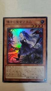 遊戯王 導きの聖女クエム スーパー CYAC アジア 亜 中古良品 在庫9