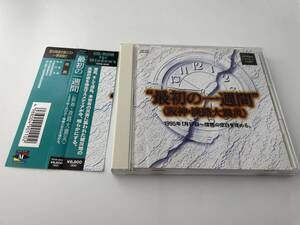 最初の1週間 阪神淡路大震災　CD-ROM 1995年1月17日～情報の空白を埋める　Hヘ-04: 中古