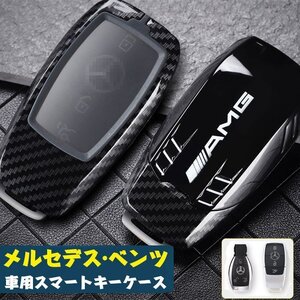 ベンツ車用キーケース Mercedes Benz スマートキーキーケース ベンツ キーカバー キーホルダー 高級亜鉛合金 TPU製 ☆2色DLY715