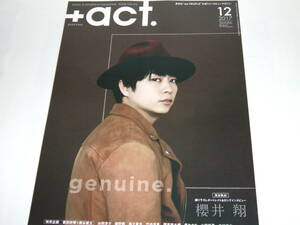 新品★+act. ( プラスアクト )2017年12月号☆櫻井翔/山田涼介/綾野剛/竹内涼真/間宮祥太朗/山田裕貴/中村倫也/三浦春馬/菅田将暉