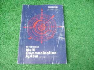 三菱 マルチコミュニケーションシステム 取扱説明書 平成12年9月