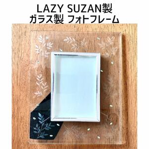 LAZY SUZAN フォトフレーム 写真立て レイジースーザン ガラス製 リーフ
