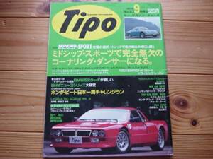 Tipo　91.09　MRスポーツ 348TS　ルノー5 AW11 BMW2002ターボ