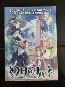 幻日のヨハネ　フライヤー チラシ　ラブライブ　サンシャイン　アニメジャパン　AnimeJapan2023 コミケ