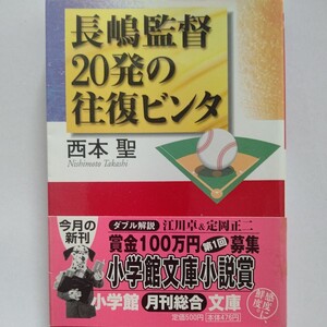 美品 長嶋監督２０発の往復ビンタ 西本聖 長嶋茂雄 江川卓 定岡正二 怒鳴られながら100発の往復ビンタ ビビるな金玉つけてんだろう！！