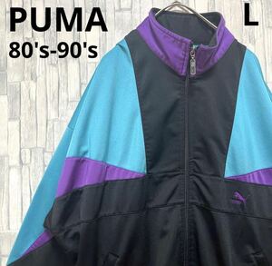 PUMA オールド プーマ ジャージ 上 トラックジャケット L ワンポイントロゴ シンプルロゴ 刺繍ロゴ 好配色 長袖 80s-90s 80年代 90年代