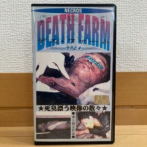 セル版 VHS DEATH FARM デスファーム vol.4★死臭漂う映像の数々★デスファイル系／アロマ企画 18禁